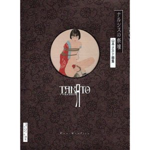 画像: ＃book 02【増補黒版】ナルシスの祭壇【サイン本】