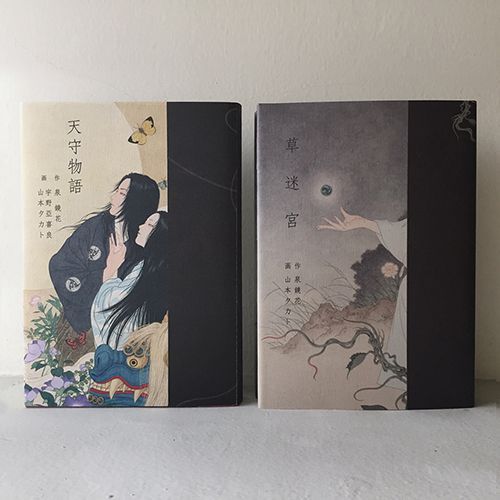 画像1: #bookset 03　普及版『天守物語』（Wサイン本）＋普及版『草迷宮』（サイン本）＋ポストカード4枚付きセット