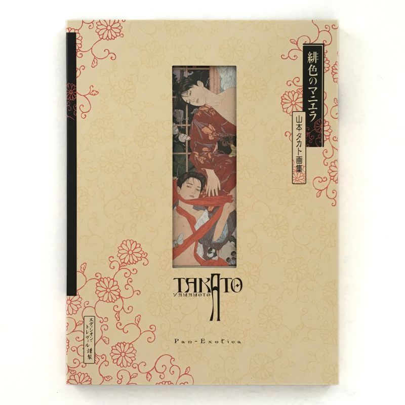 book 01 緋色のマニエラ【増補新装版】【サイン本】 - UPTIGHT MUSEUM SHOP