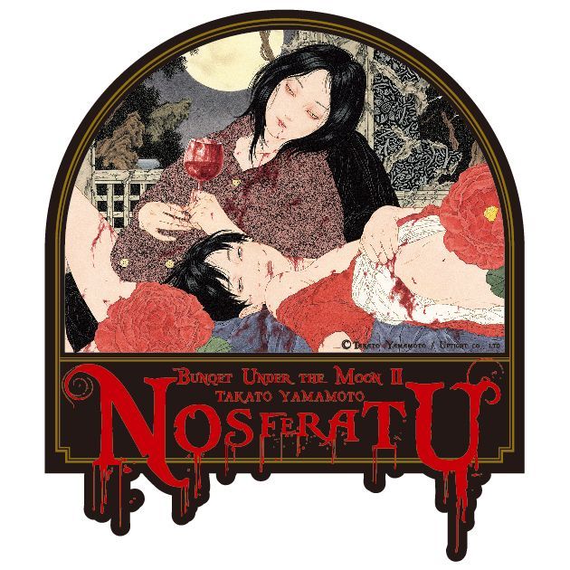 完成品 山本タカト 画集 サイン入り NOSFERATU ノスフェラトゥ アート 